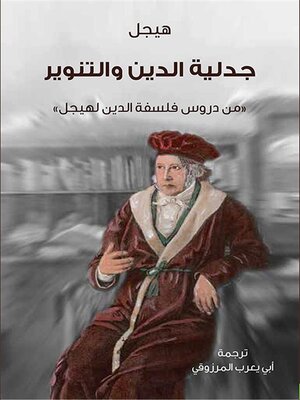 cover image of جدلية الدين والتنوير